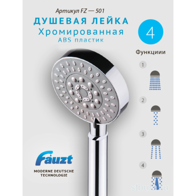 Лейки Fauzt
