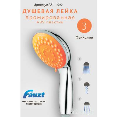 Душевая лейка